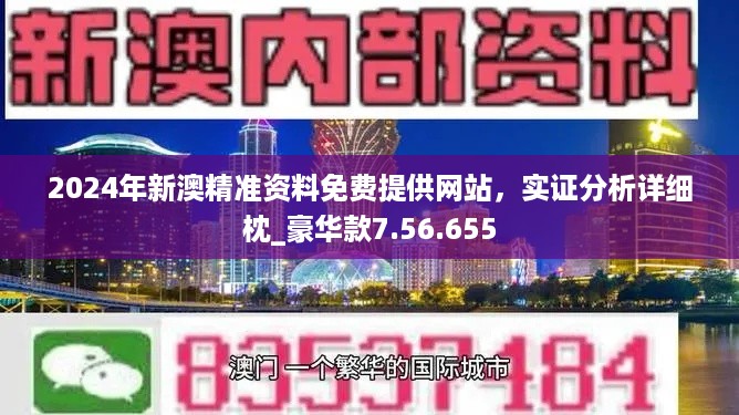 新澳精准资料免费提供网站|全面贯彻解释落实